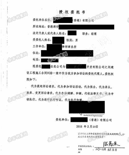 授權(quán)委托書(shū)公證